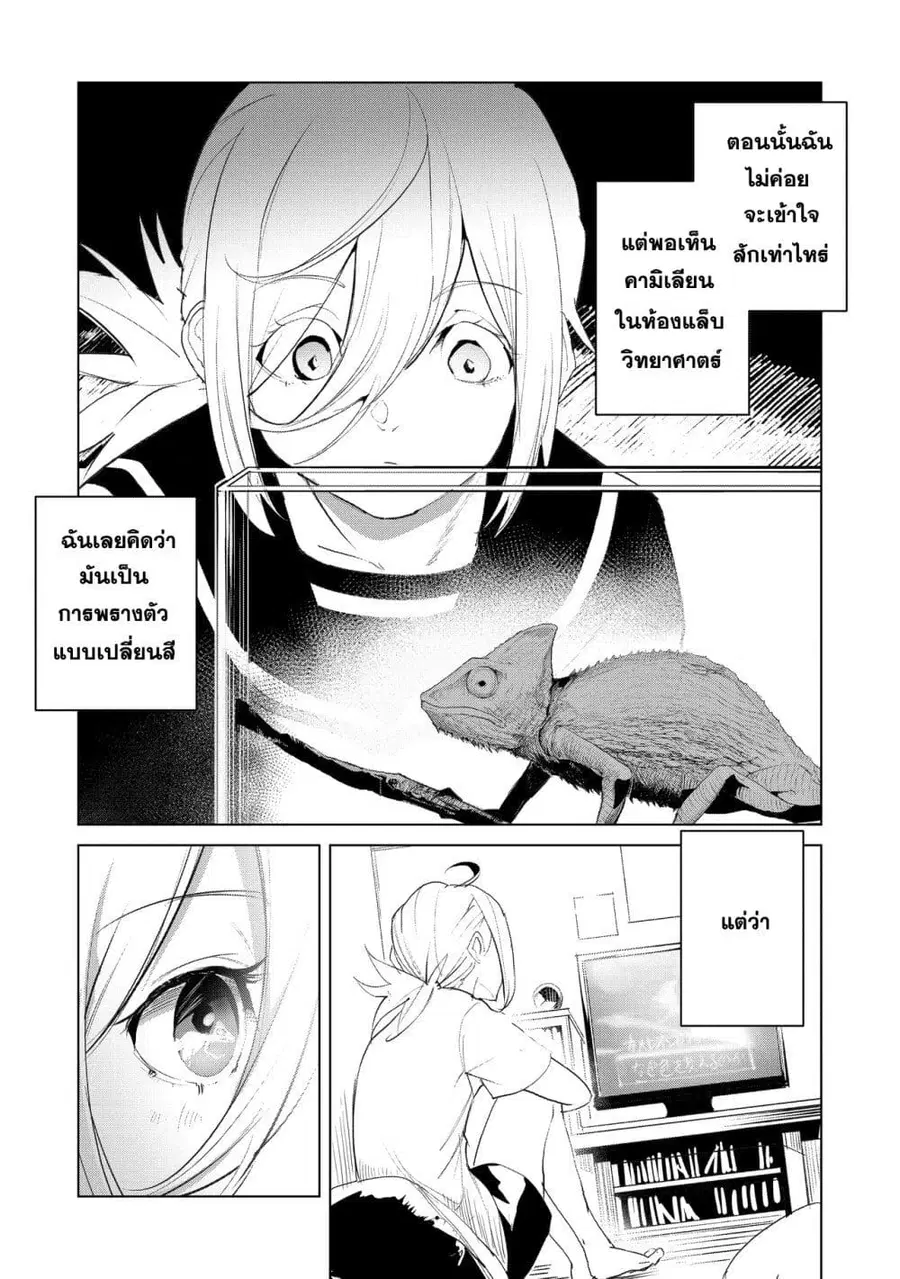 Futsu to Bakemono ตอนที่ 27 หน้า 2