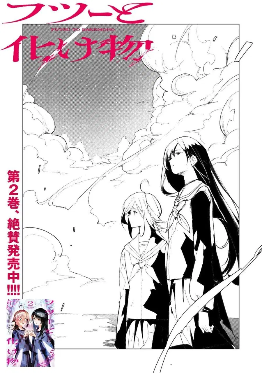 Futsu to Bakemono ตอนที่ 28 หน้า 2