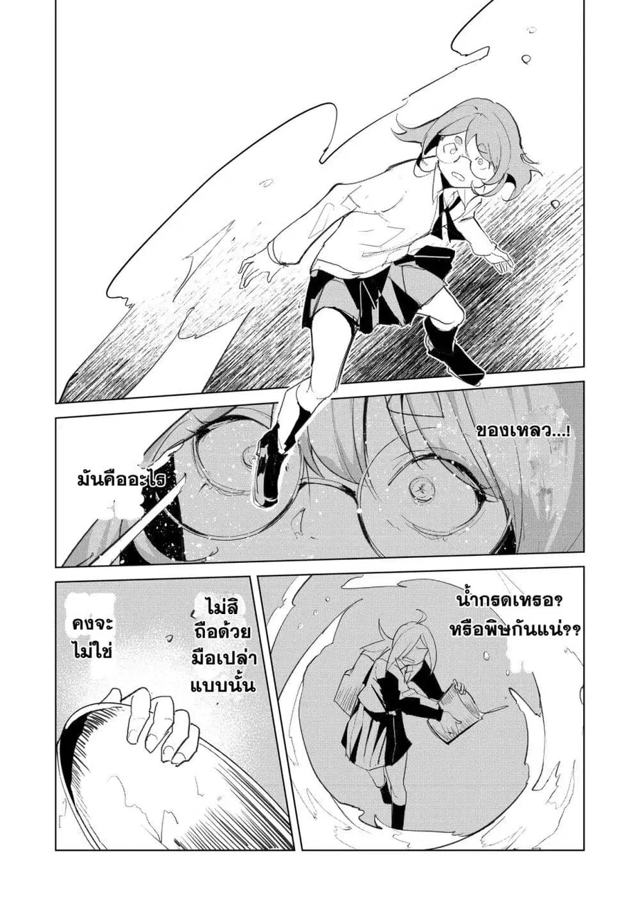 Futsu to Bakemono ตอนที่ 28 หน้า 3