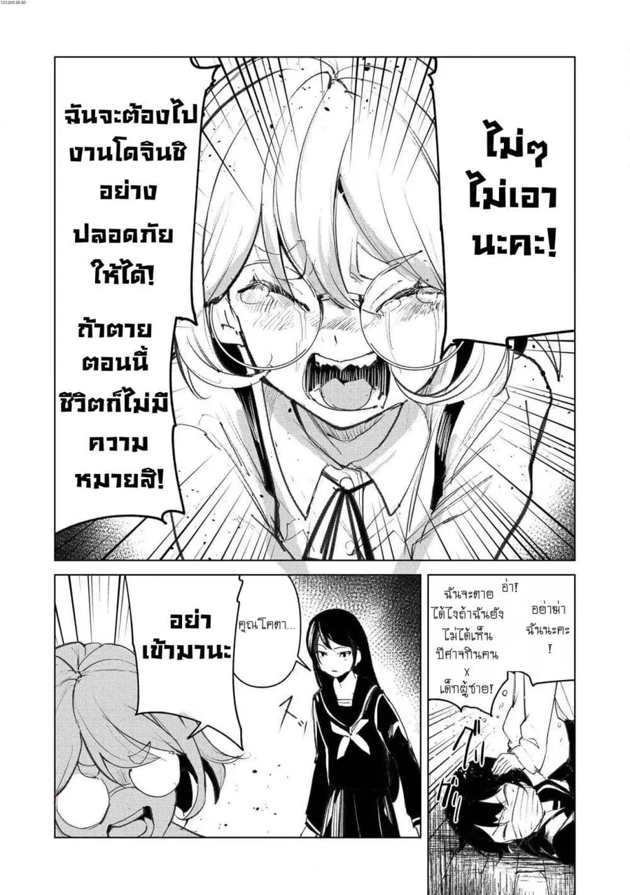 Futsu to Bakemono ตอนที่ 29 หน้า 1