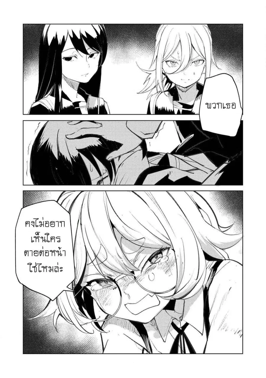 Futsu to Bakemono ตอนที่ 29 หน้า 2