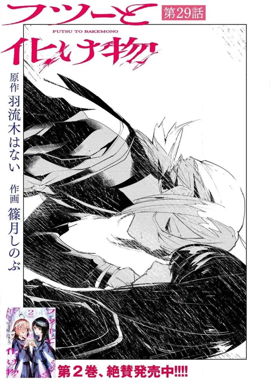 Futsu to Bakemono ตอนที่ 29 หน้า 3