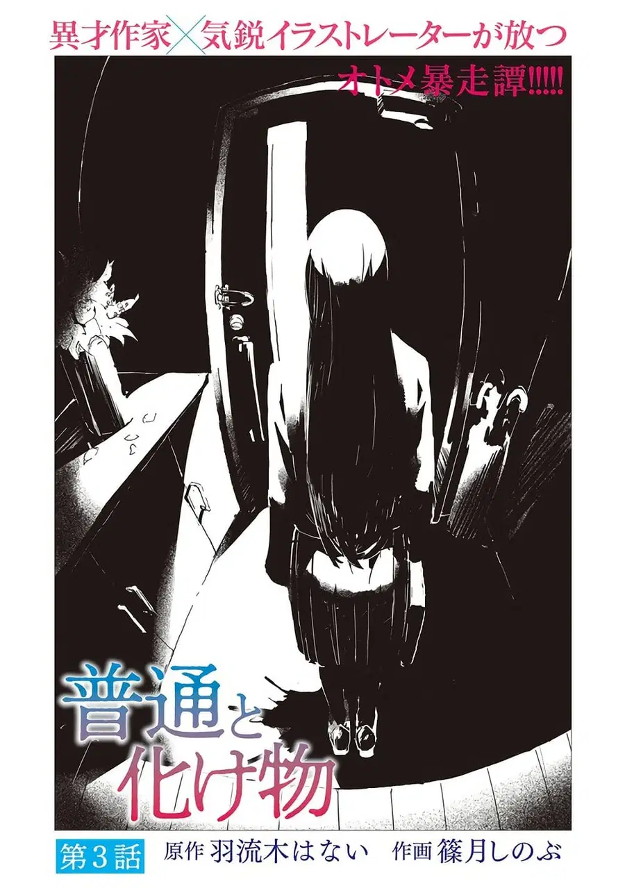 Futsu to Bakemono ตอนที่ 3 หน้า 1