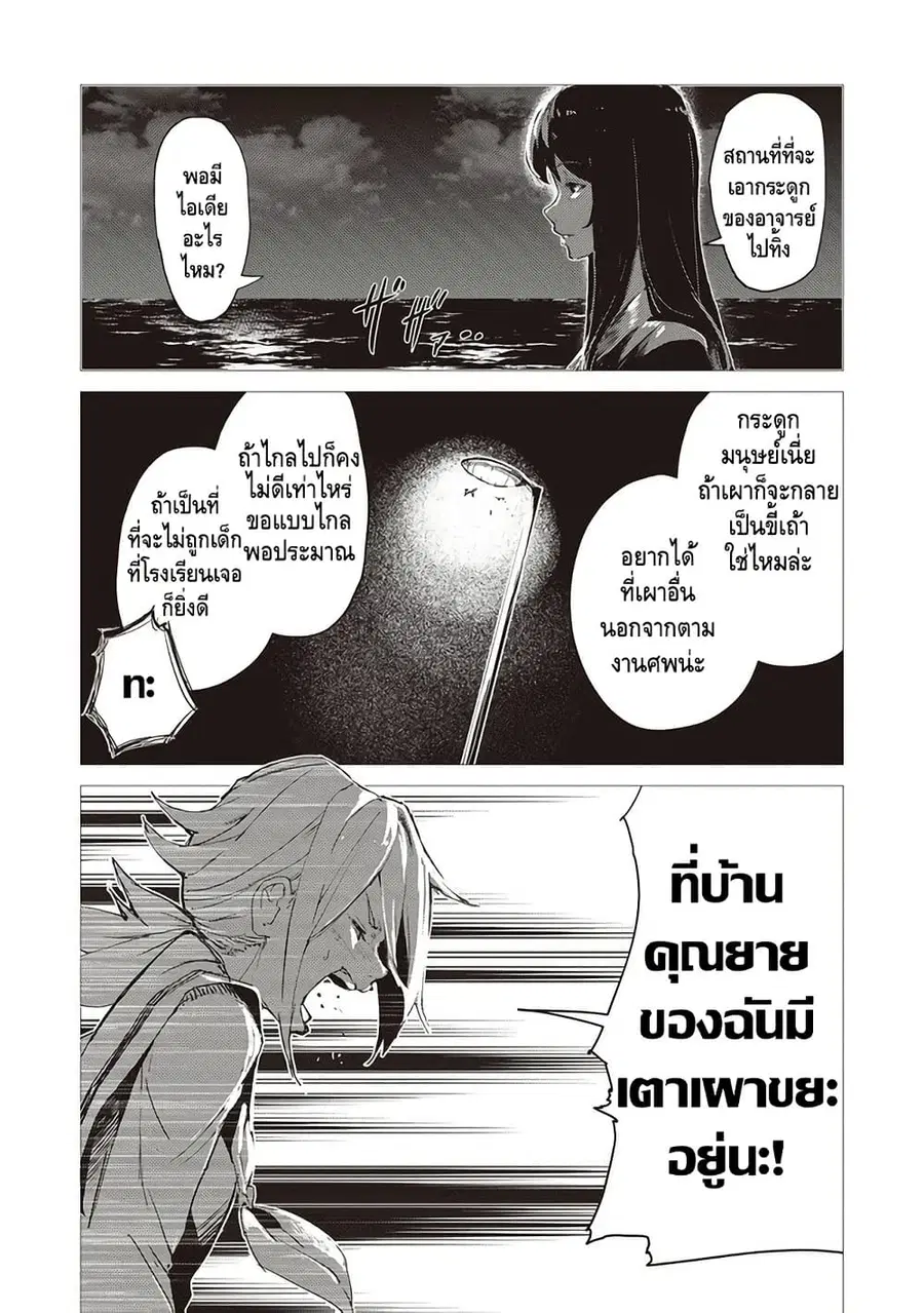 Futsu to Bakemono ตอนที่ 3 หน้า 3