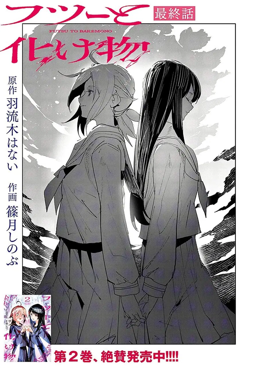 Futsu to Bakemono ตอนที่ 30 หน้า 1