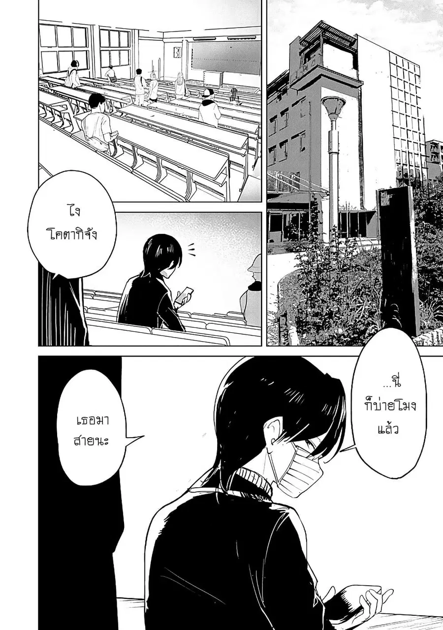 Futsu to Bakemono ตอนที่ 30 หน้า 2
