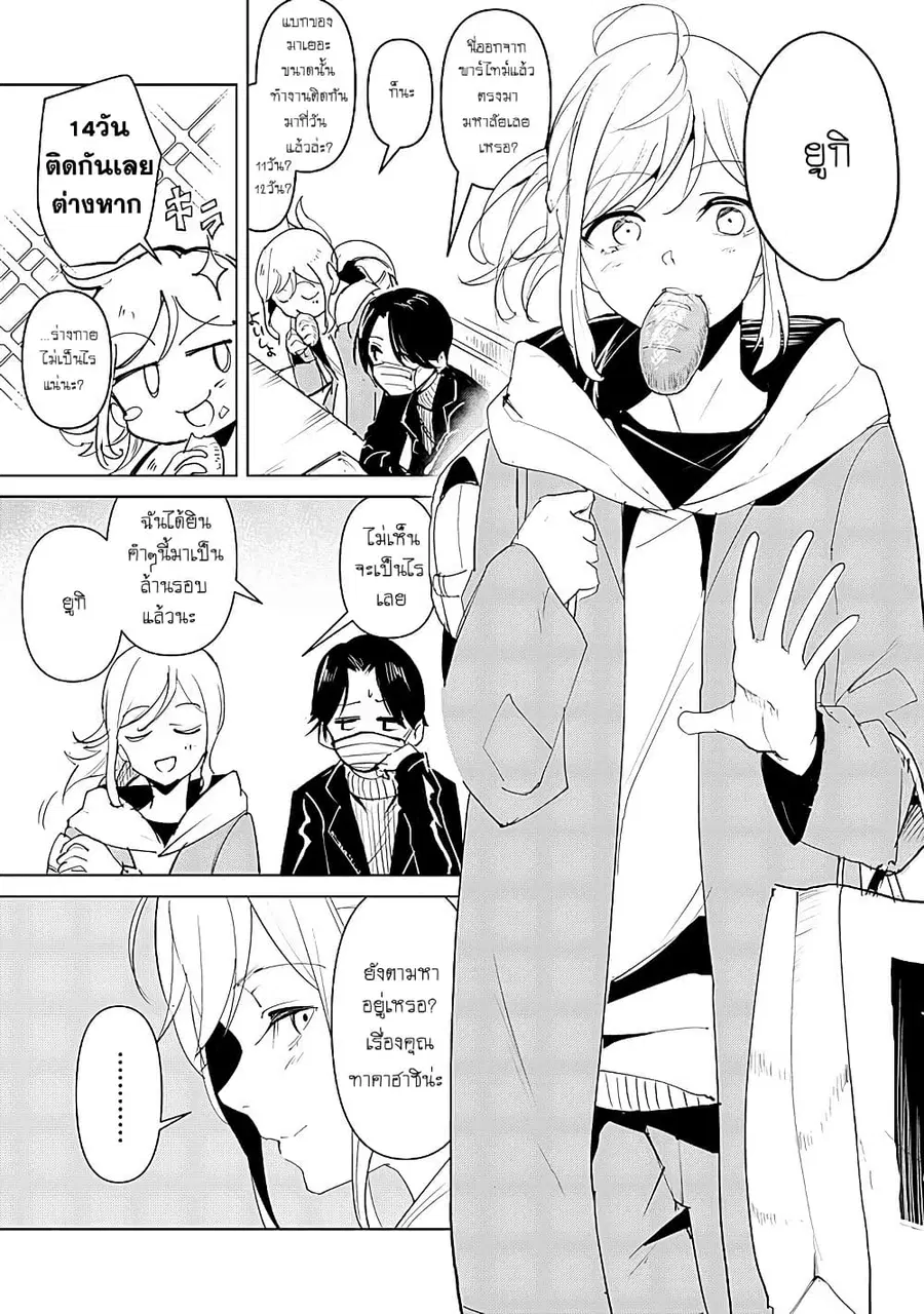 Futsu to Bakemono ตอนที่ 30 หน้า 3