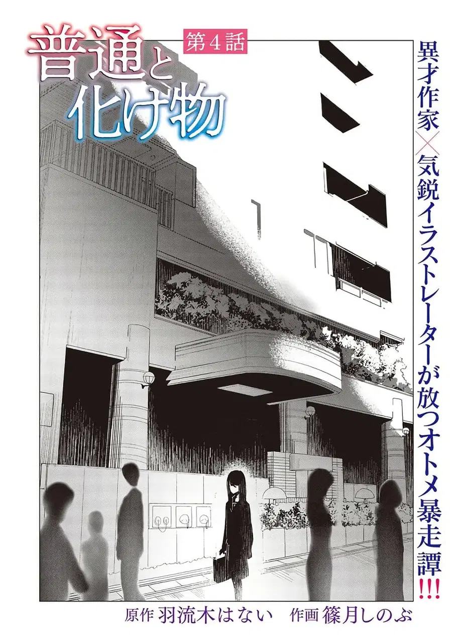 Futsu to Bakemono ตอนที่ 4 หน้า 1