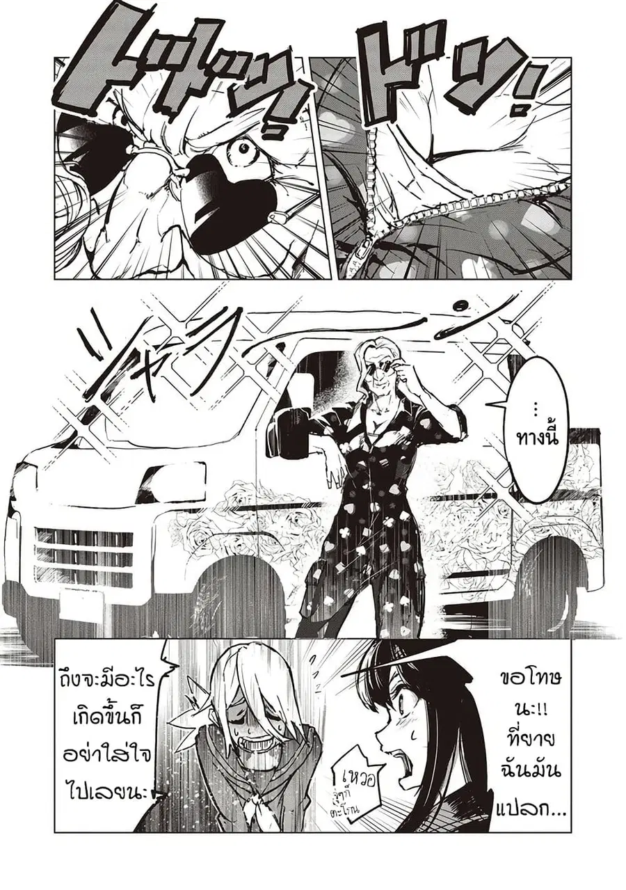 Futsu to Bakemono ตอนที่ 4 หน้า 3