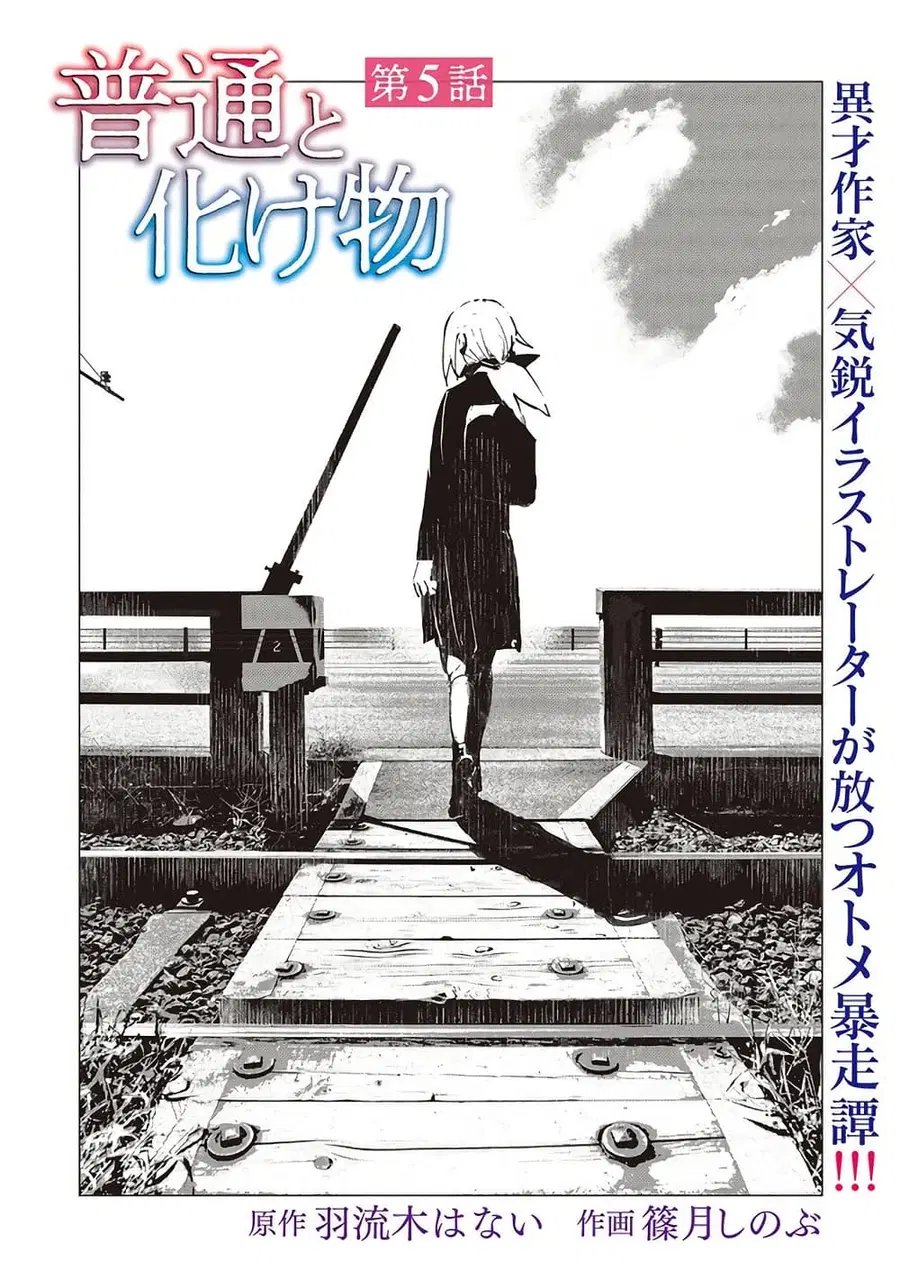 Futsu to Bakemono ตอนที่ 5 หน้า 1