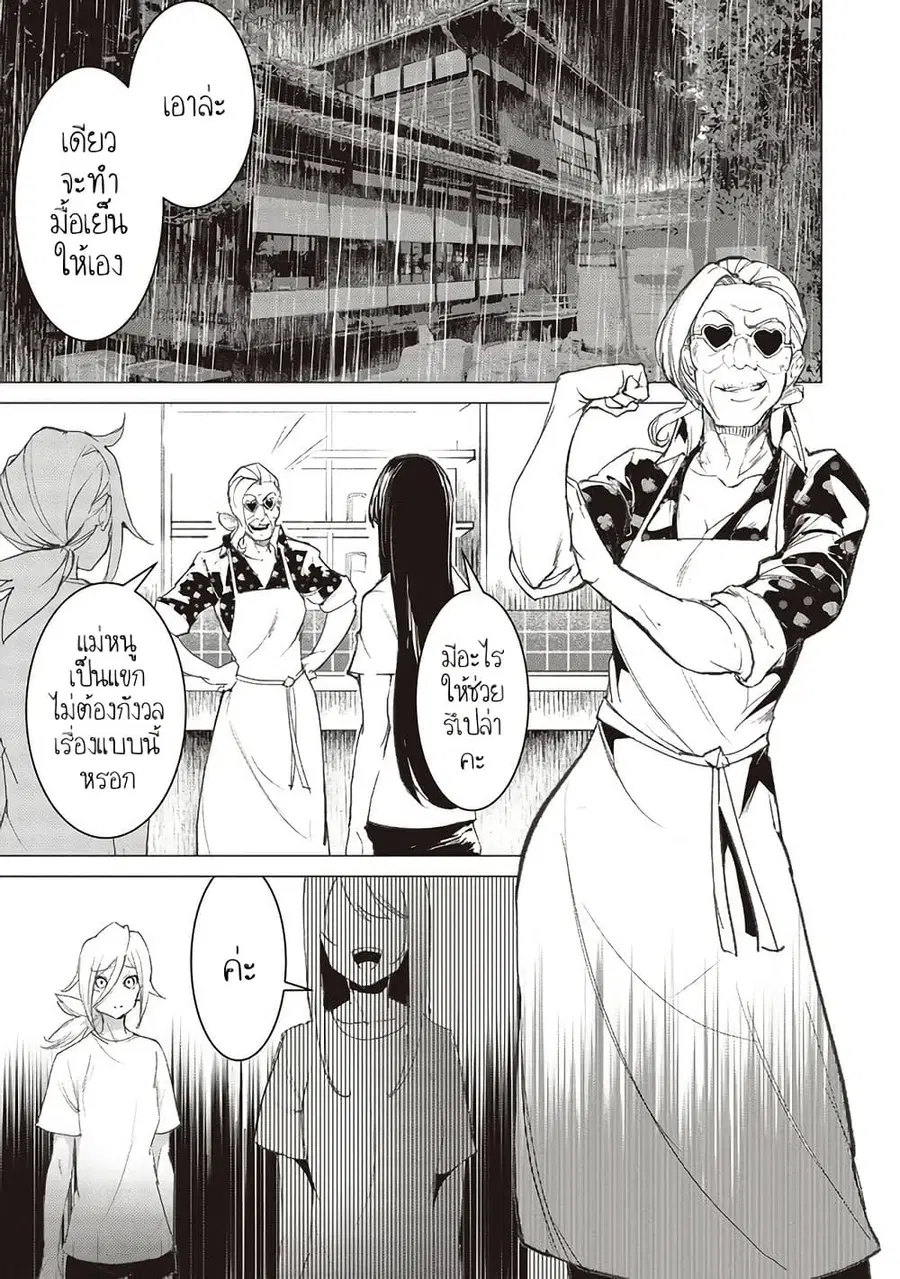 Futsu to Bakemono ตอนที่ 5 หน้า 2