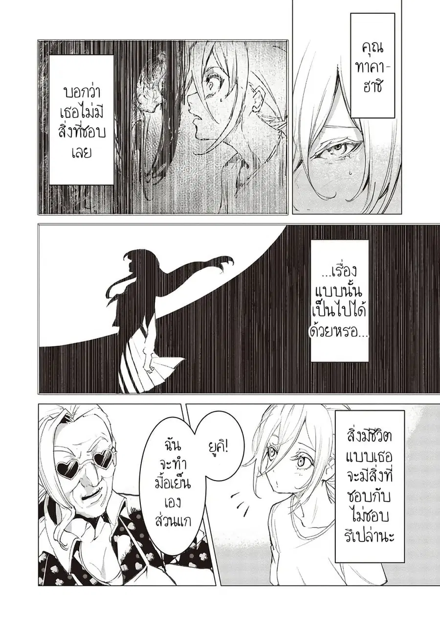 Futsu to Bakemono ตอนที่ 5 หน้า 3