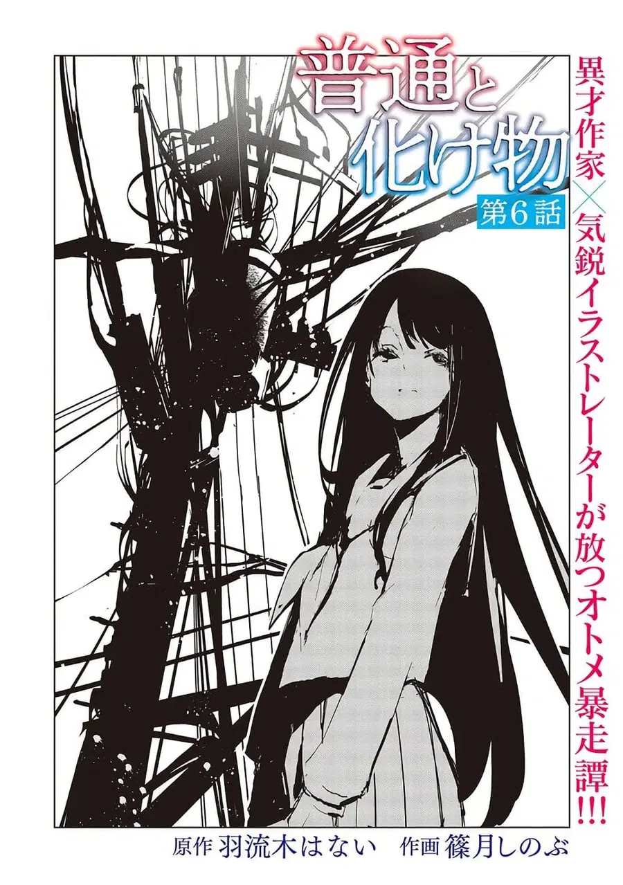 Futsu to Bakemono ตอนที่ 6 หน้า 1