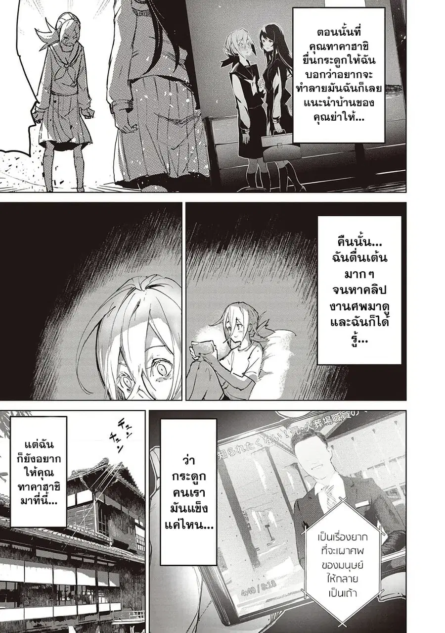 Futsu to Bakemono ตอนที่ 6 หน้า 2
