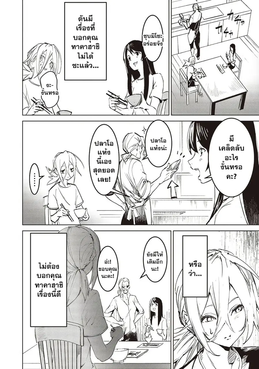 Futsu to Bakemono ตอนที่ 6 หน้า 3