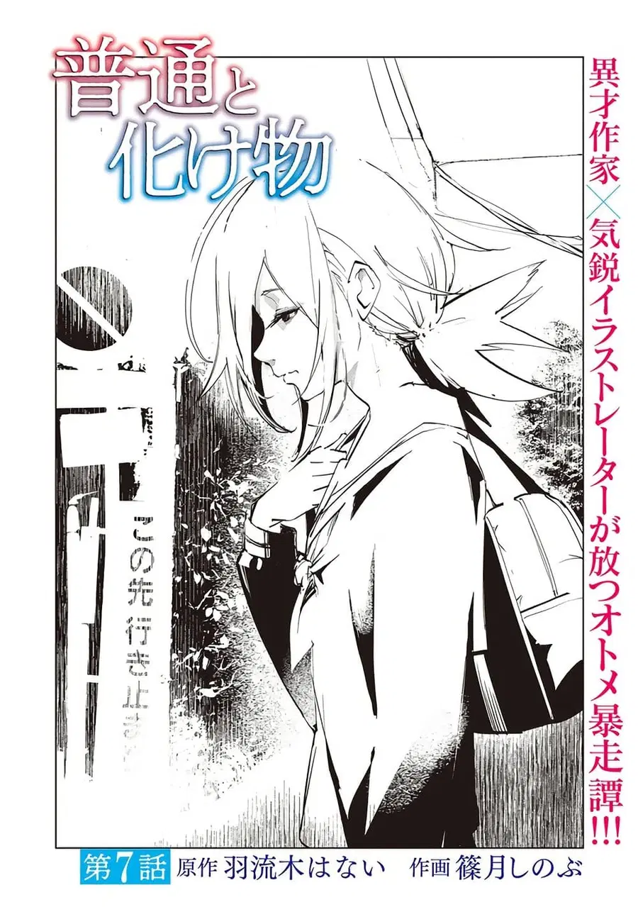 Futsu to Bakemono ตอนที่ 7 หน้า 1