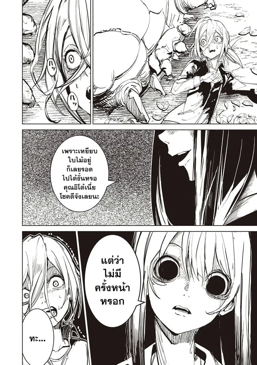 Futsu to Bakemono ตอนที่ 7 หน้า 3