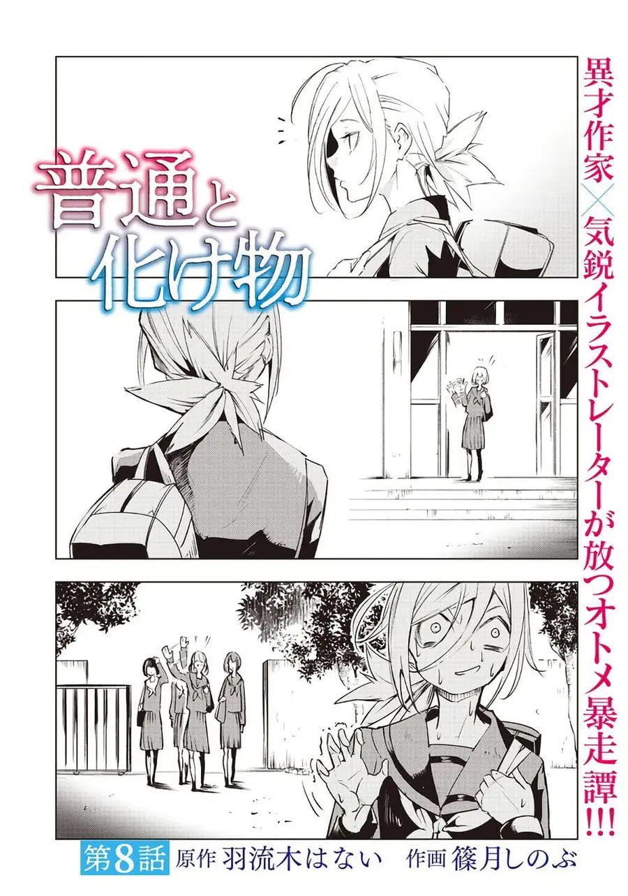 Futsu to Bakemono ตอนที่ 8 หน้า 1
