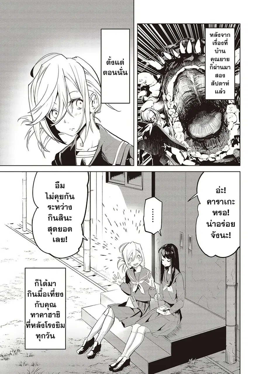 Futsu to Bakemono ตอนที่ 8 หน้า 2