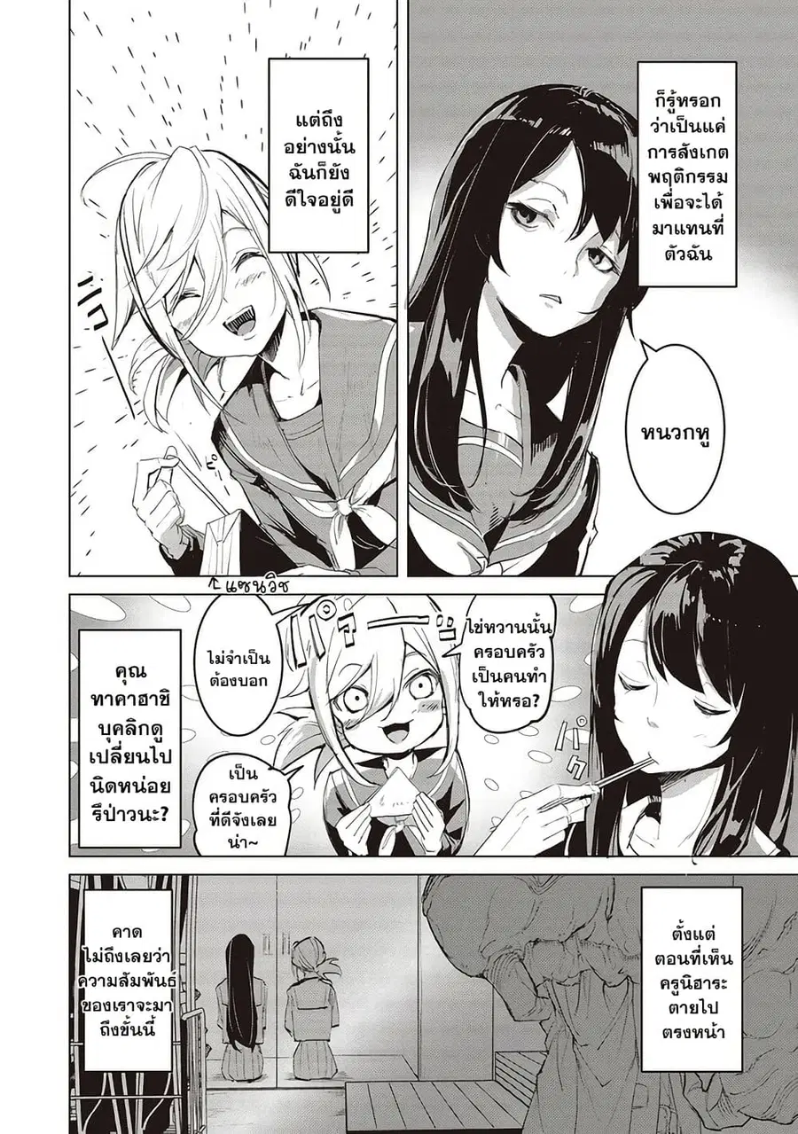 Futsu to Bakemono ตอนที่ 8 หน้า 3