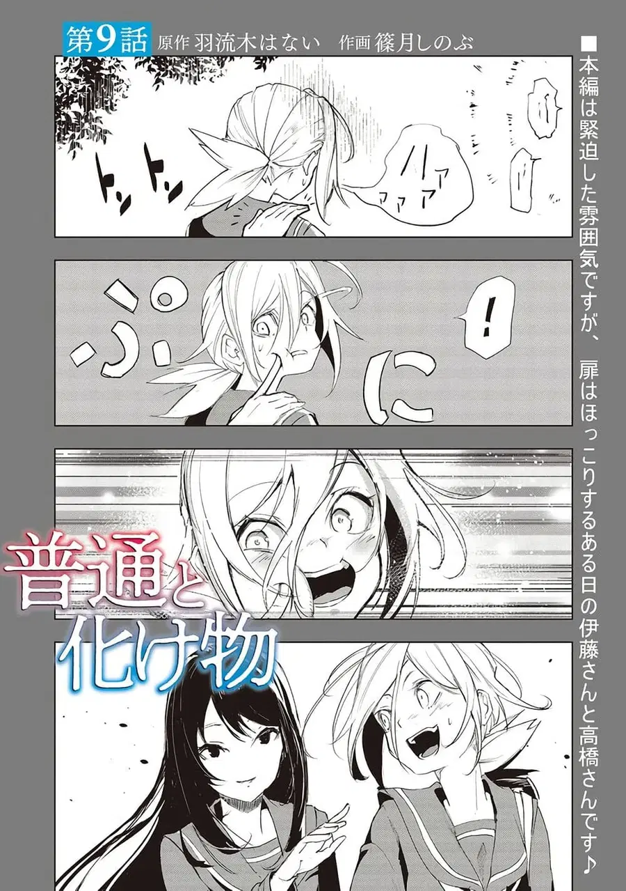 Futsu to Bakemono ตอนที่ 9 หน้า 2