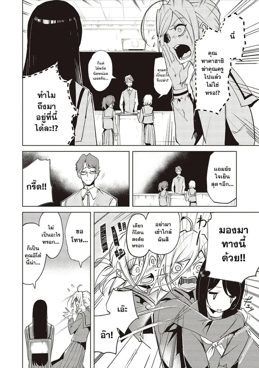 Futsu to Bakemono ตอนที่ 9 หน้า 3