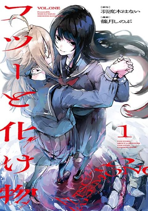 ปก Futsu to Bakemono มังงะญี่ปุ่น แปลไทย