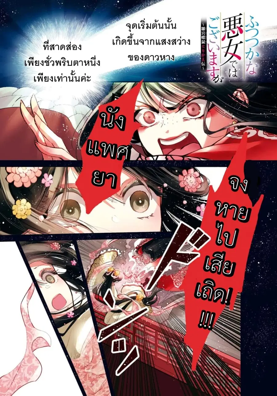 Futsutsuka na Akujo dewa Gozaimasu ga – Suuguu Chouso Torikae Den ตอนที่ 1 หน้า 1