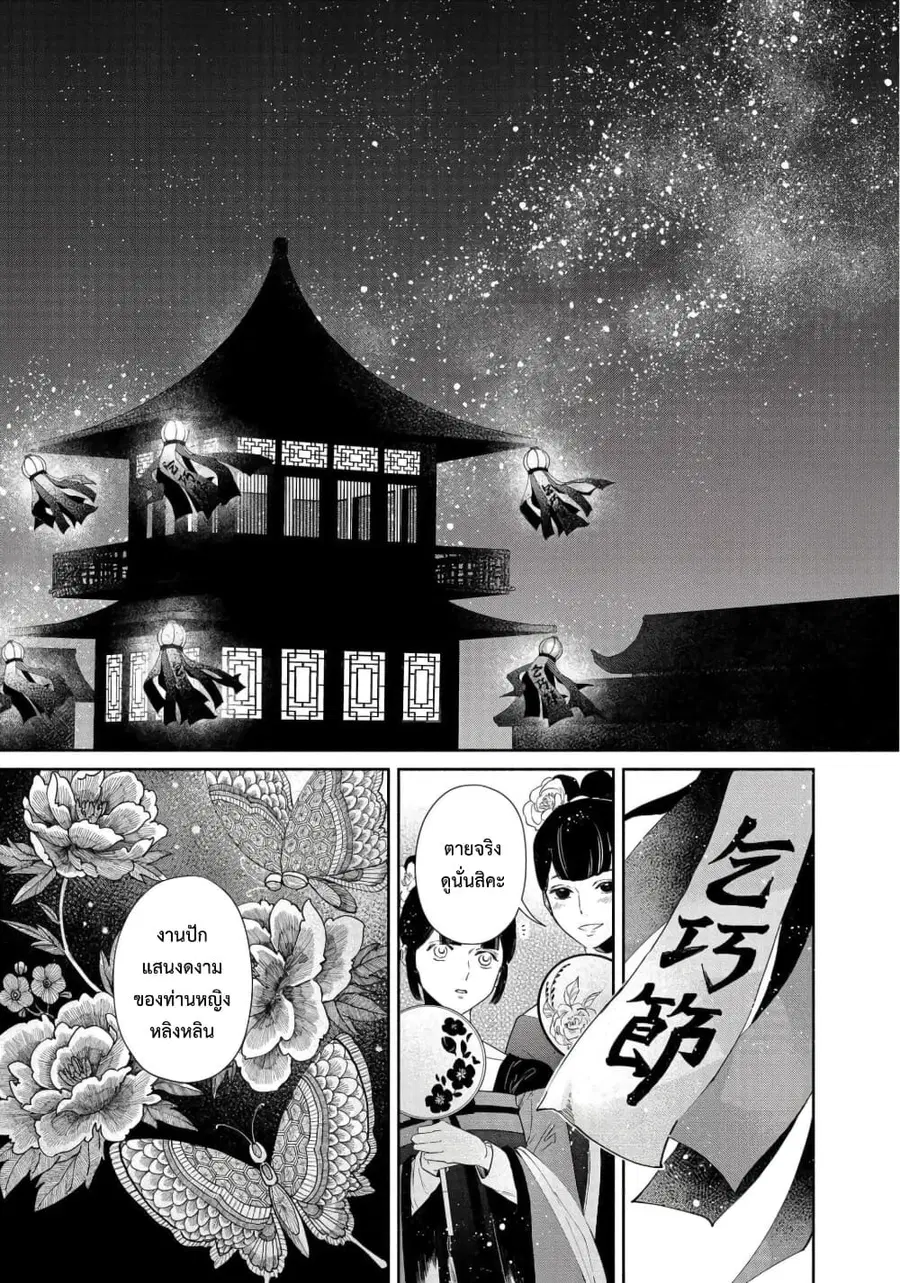 Futsutsuka na Akujo dewa Gozaimasu ga – Suuguu Chouso Torikae Den ตอนที่ 1 หน้า 3