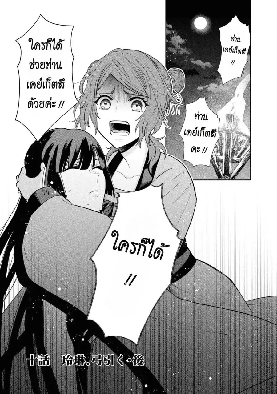 Futsutsuka na Akujo dewa Gozaimasu ga – Suuguu Chouso Torikae Den ตอนที่ 10 หน้า 1