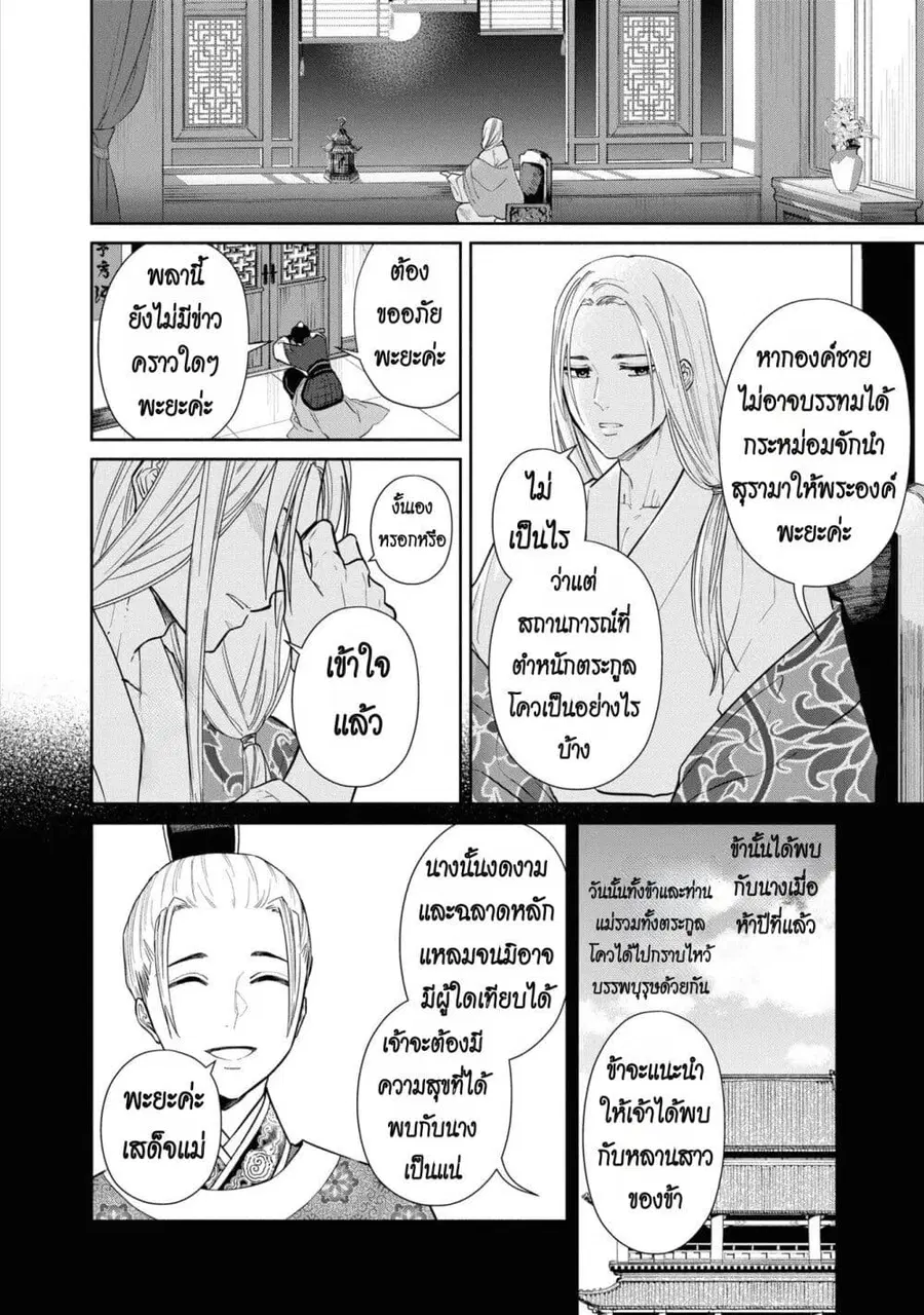 Futsutsuka na Akujo dewa Gozaimasu ga – Suuguu Chouso Torikae Den ตอนที่ 10 หน้า 2