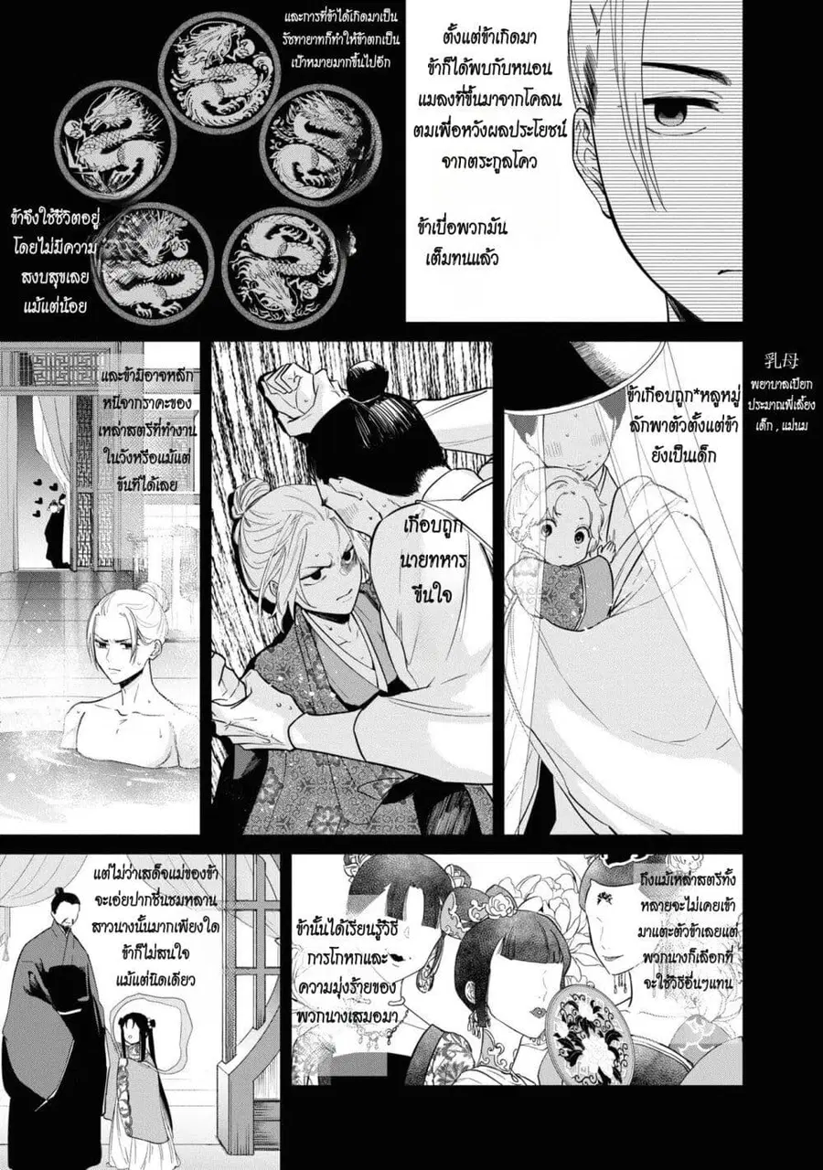 Futsutsuka na Akujo dewa Gozaimasu ga – Suuguu Chouso Torikae Den ตอนที่ 10 หน้า 3
