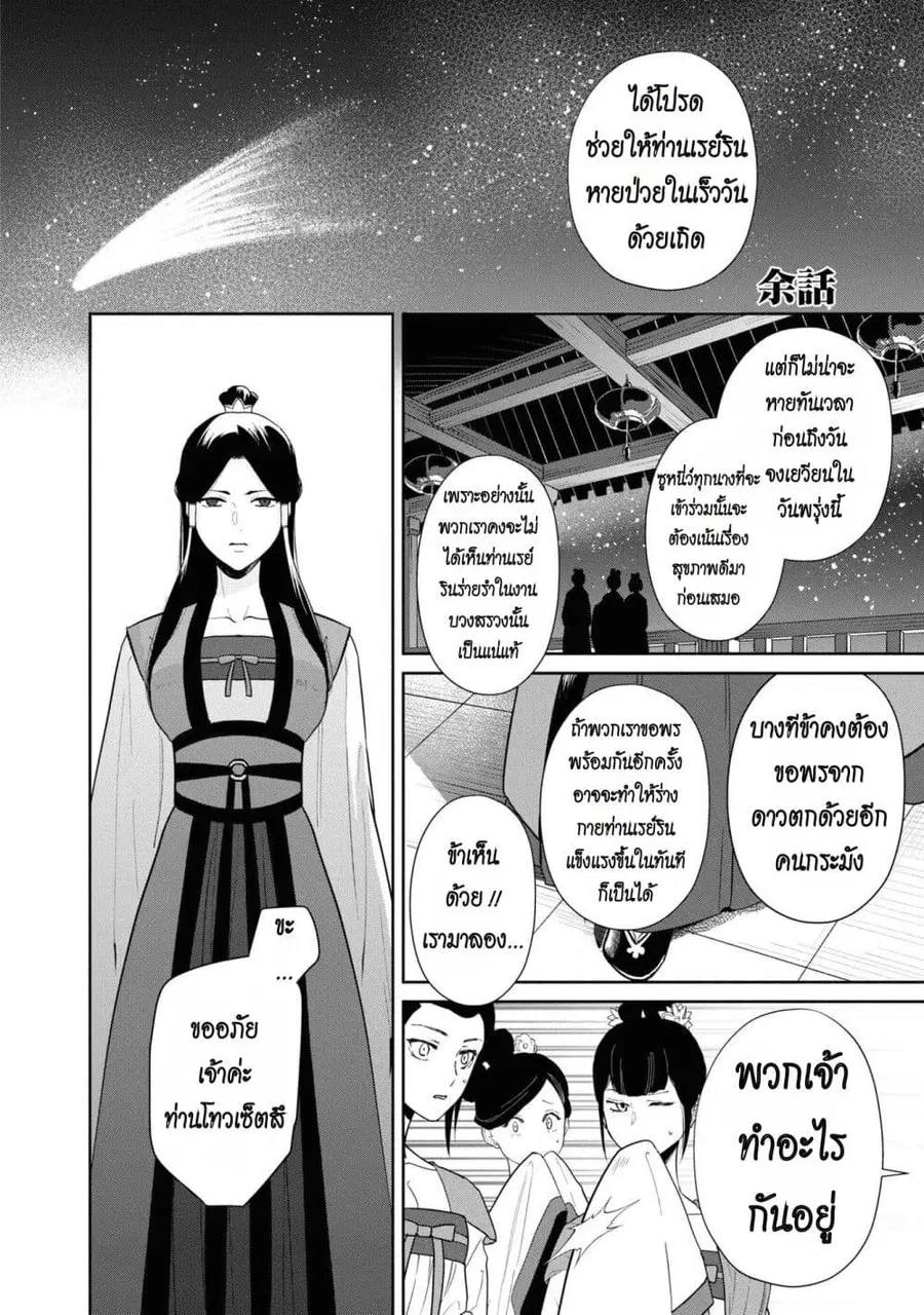 Futsutsuka na Akujo dewa Gozaimasu ga – Suuguu Chouso Torikae Den ตอนที่ 10.5 หน้า 1