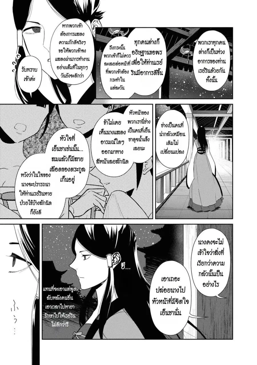 Futsutsuka na Akujo dewa Gozaimasu ga – Suuguu Chouso Torikae Den ตอนที่ 10.5 หน้า 2