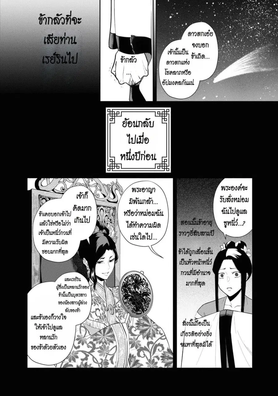 Futsutsuka na Akujo dewa Gozaimasu ga – Suuguu Chouso Torikae Den ตอนที่ 10.5 หน้า 3