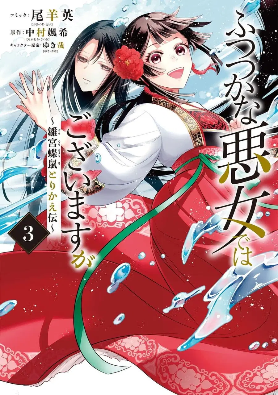 Futsutsuka na Akujo dewa Gozaimasu ga – Suuguu Chouso Torikae Den ตอนที่ 11 หน้า 1