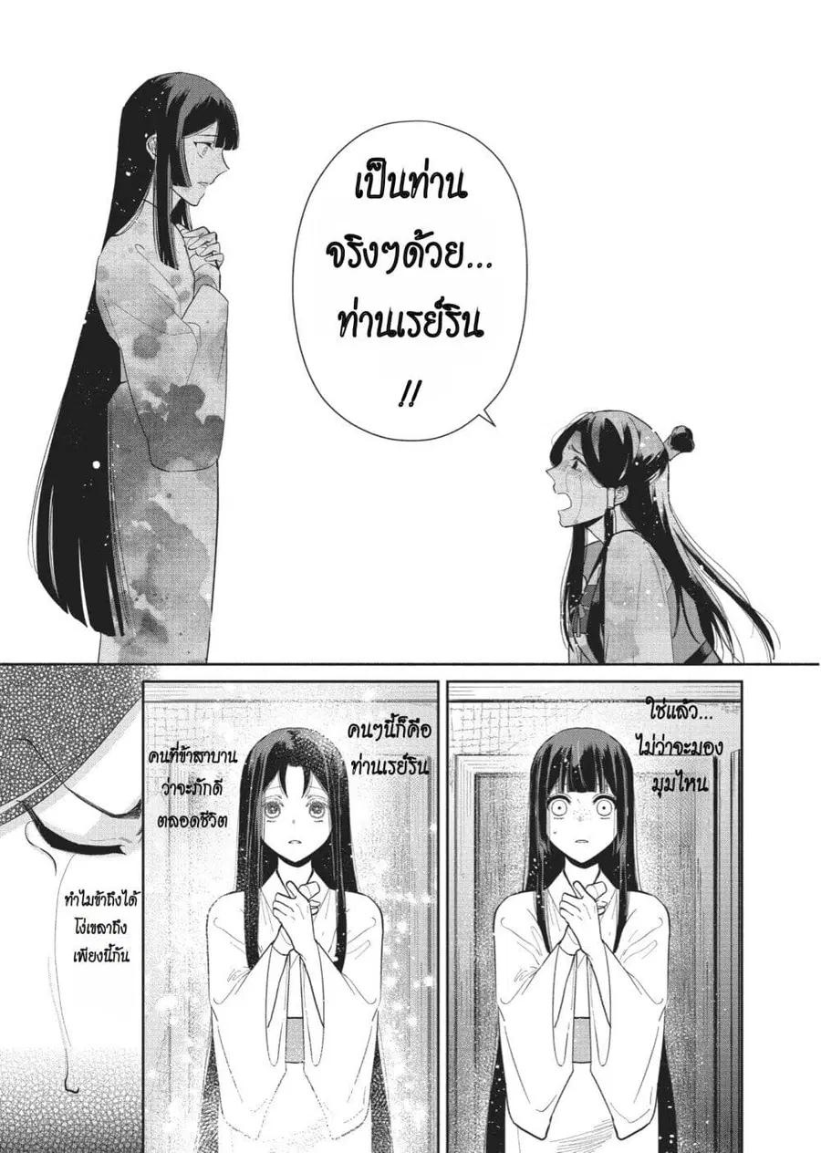 Futsutsuka na Akujo dewa Gozaimasu ga – Suuguu Chouso Torikae Den ตอนที่ 11 หน้า 3