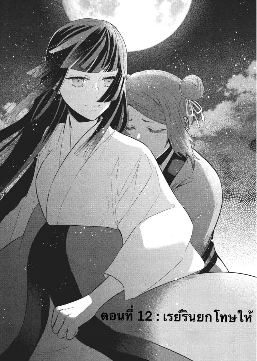 Futsutsuka na Akujo dewa Gozaimasu ga – Suuguu Chouso Torikae Den ตอนที่ 12 หน้า 1