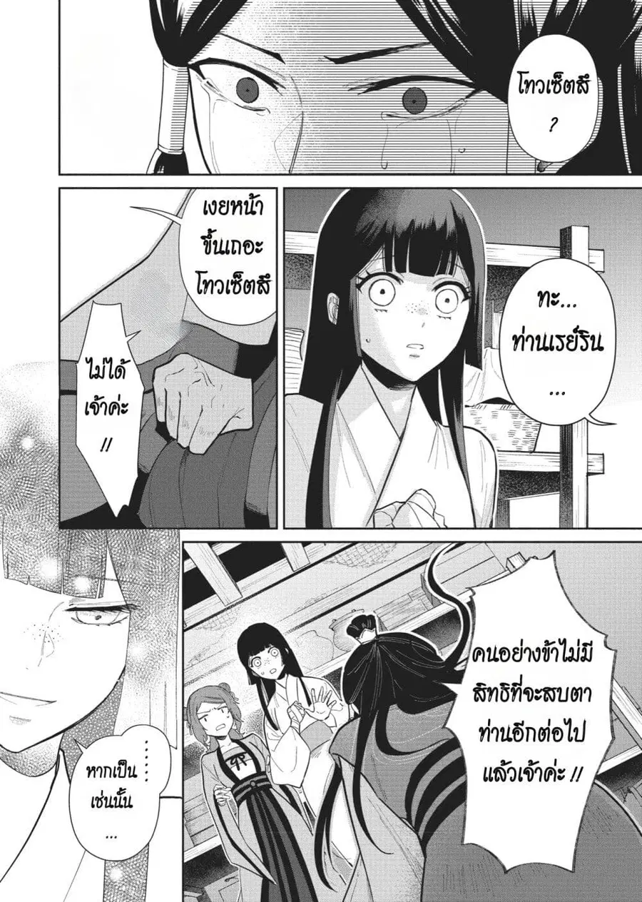 Futsutsuka na Akujo dewa Gozaimasu ga – Suuguu Chouso Torikae Den ตอนที่ 12 หน้า 2