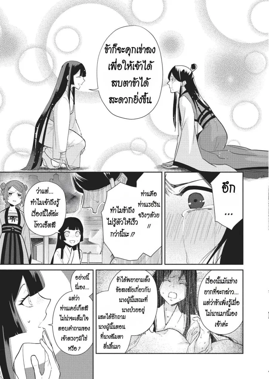 Futsutsuka na Akujo dewa Gozaimasu ga – Suuguu Chouso Torikae Den ตอนที่ 12 หน้า 3