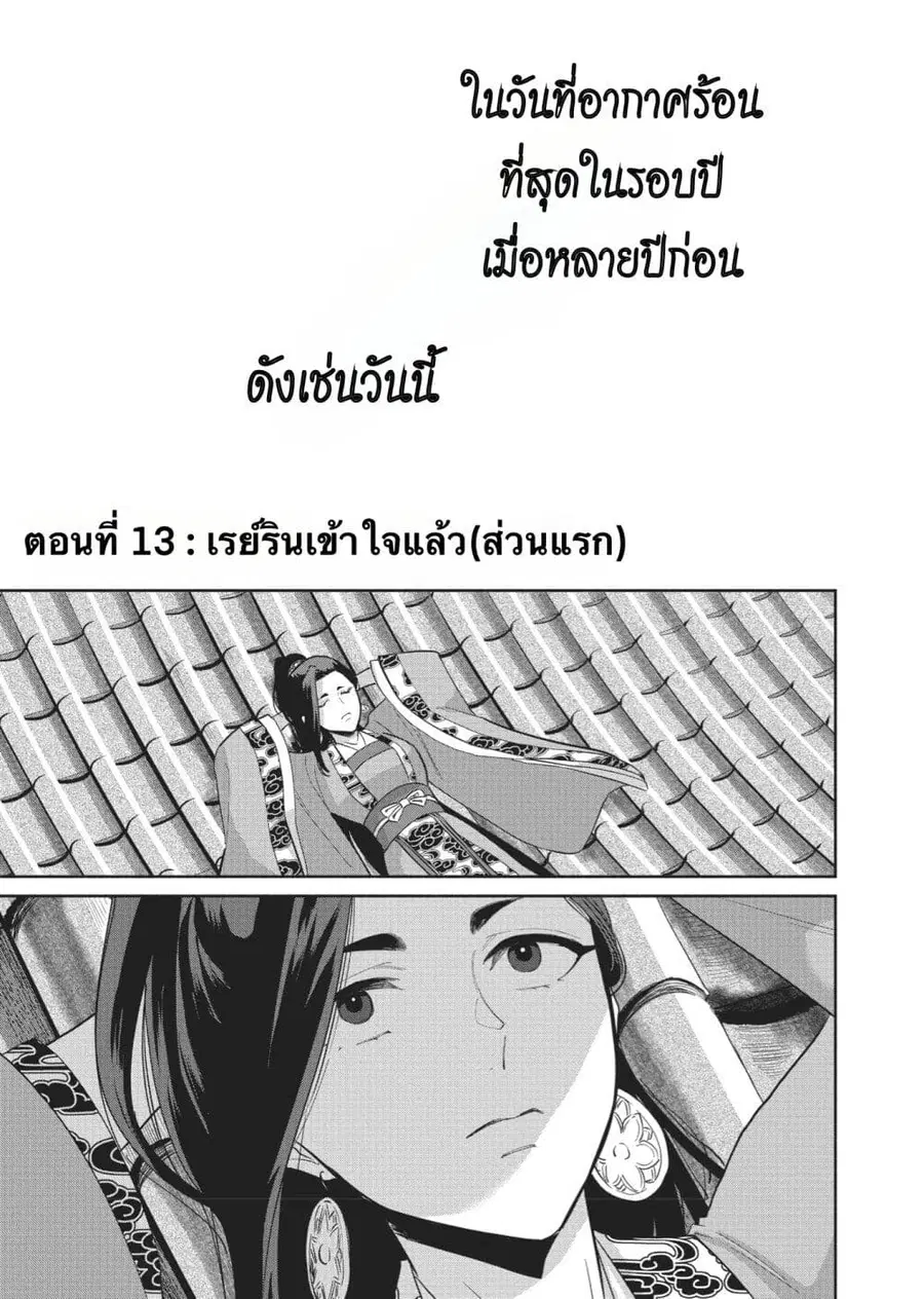 Futsutsuka na Akujo dewa Gozaimasu ga – Suuguu Chouso Torikae Den ตอนที่ 13 หน้า 1