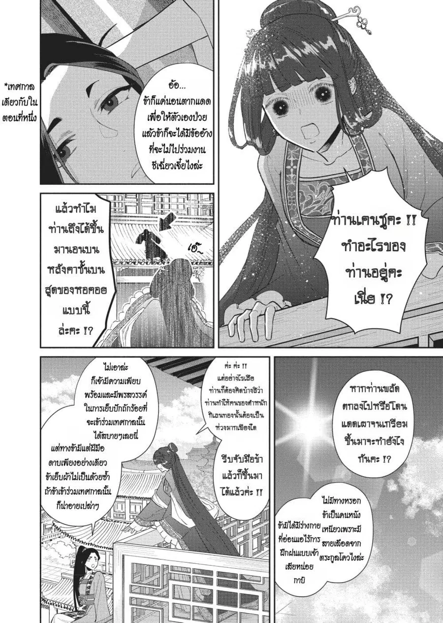 Futsutsuka na Akujo dewa Gozaimasu ga – Suuguu Chouso Torikae Den ตอนที่ 13 หน้า 2