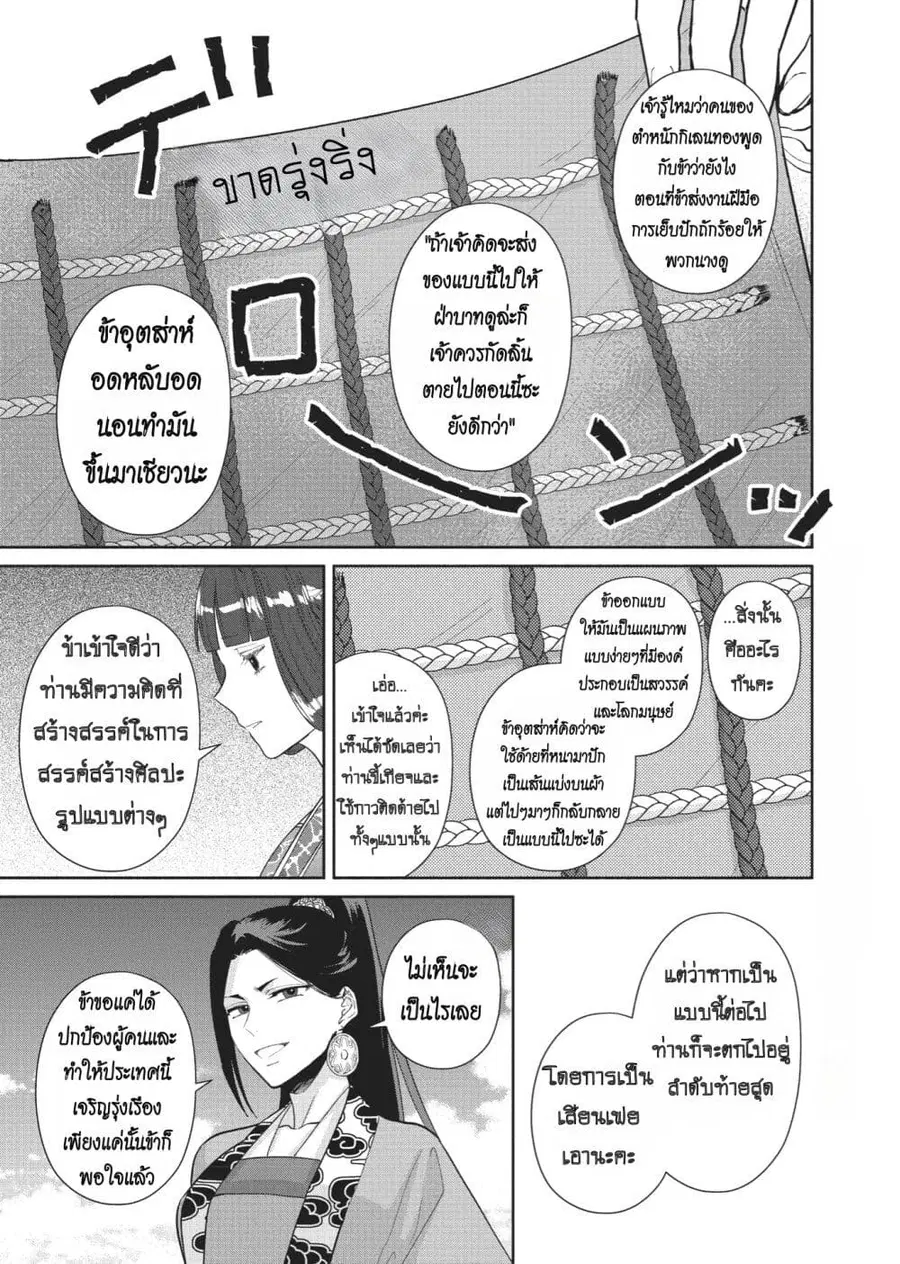 Futsutsuka na Akujo dewa Gozaimasu ga – Suuguu Chouso Torikae Den ตอนที่ 13 หน้า 3