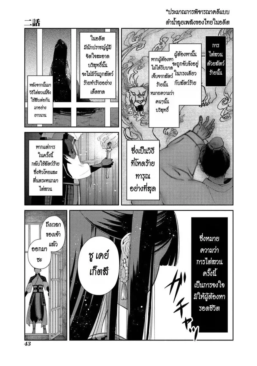 Futsutsuka na Akujo dewa Gozaimasu ga – Suuguu Chouso Torikae Den ตอนที่ 2 หน้า 1
