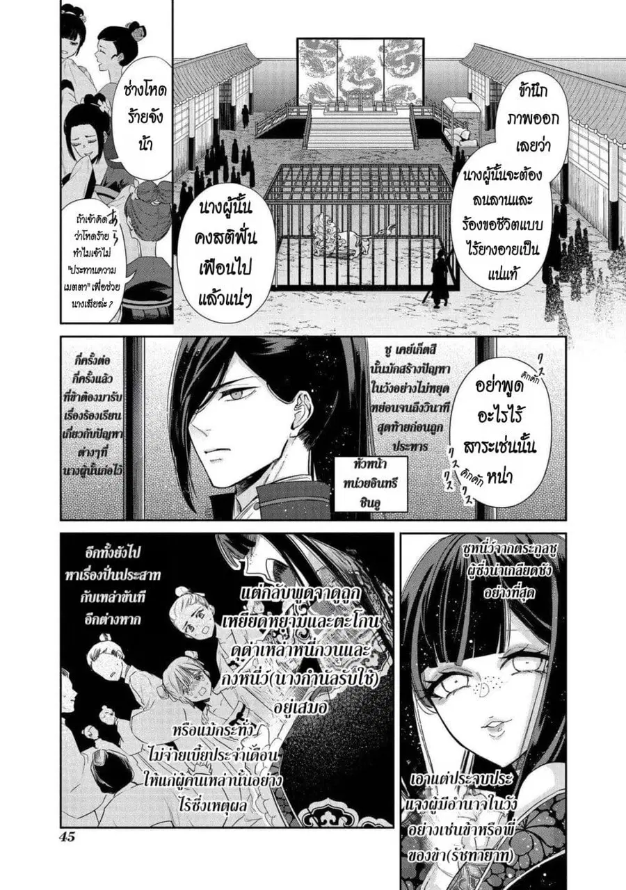 Futsutsuka na Akujo dewa Gozaimasu ga – Suuguu Chouso Torikae Den ตอนที่ 2 หน้า 3