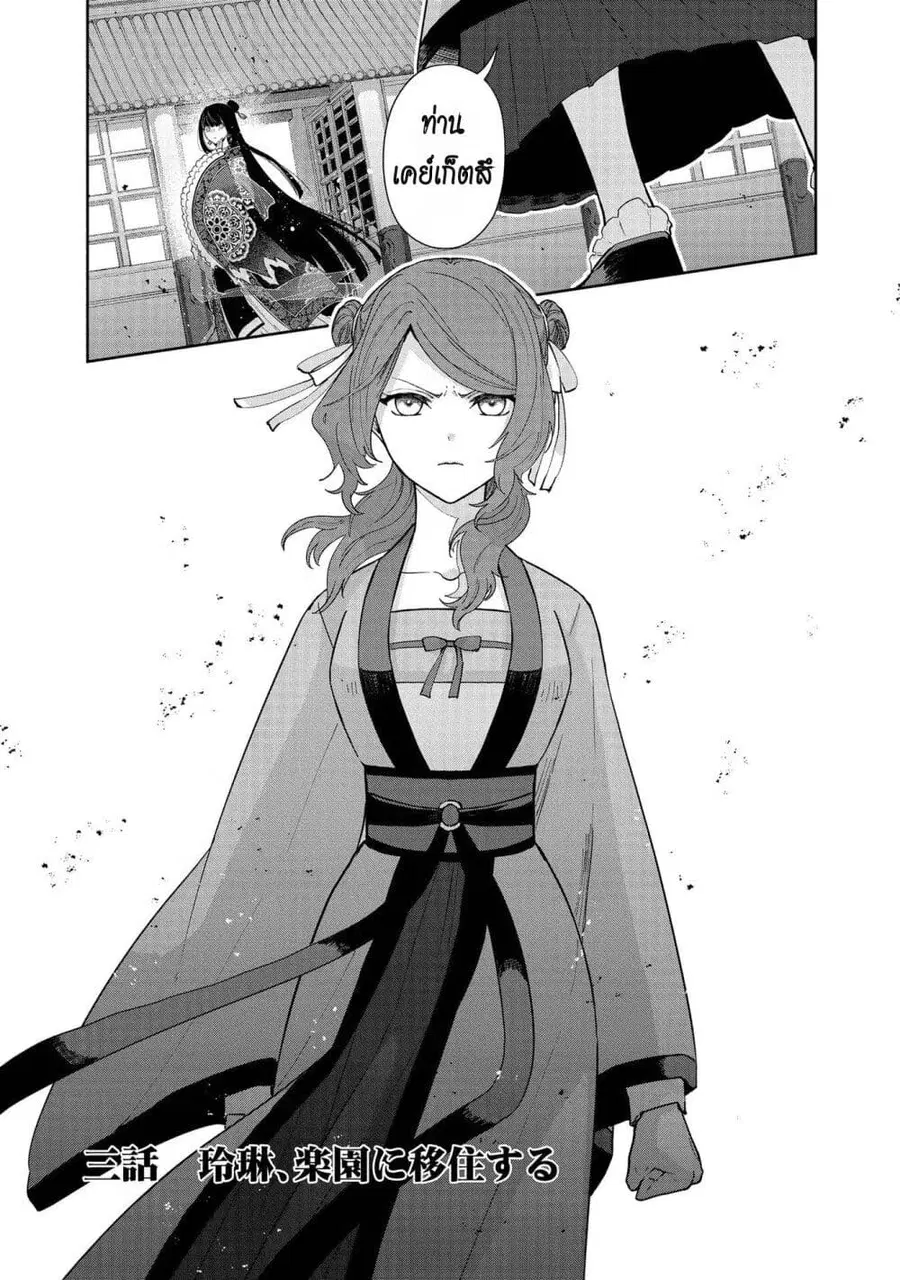 Futsutsuka na Akujo dewa Gozaimasu ga – Suuguu Chouso Torikae Den ตอนที่ 3 หน้า 1