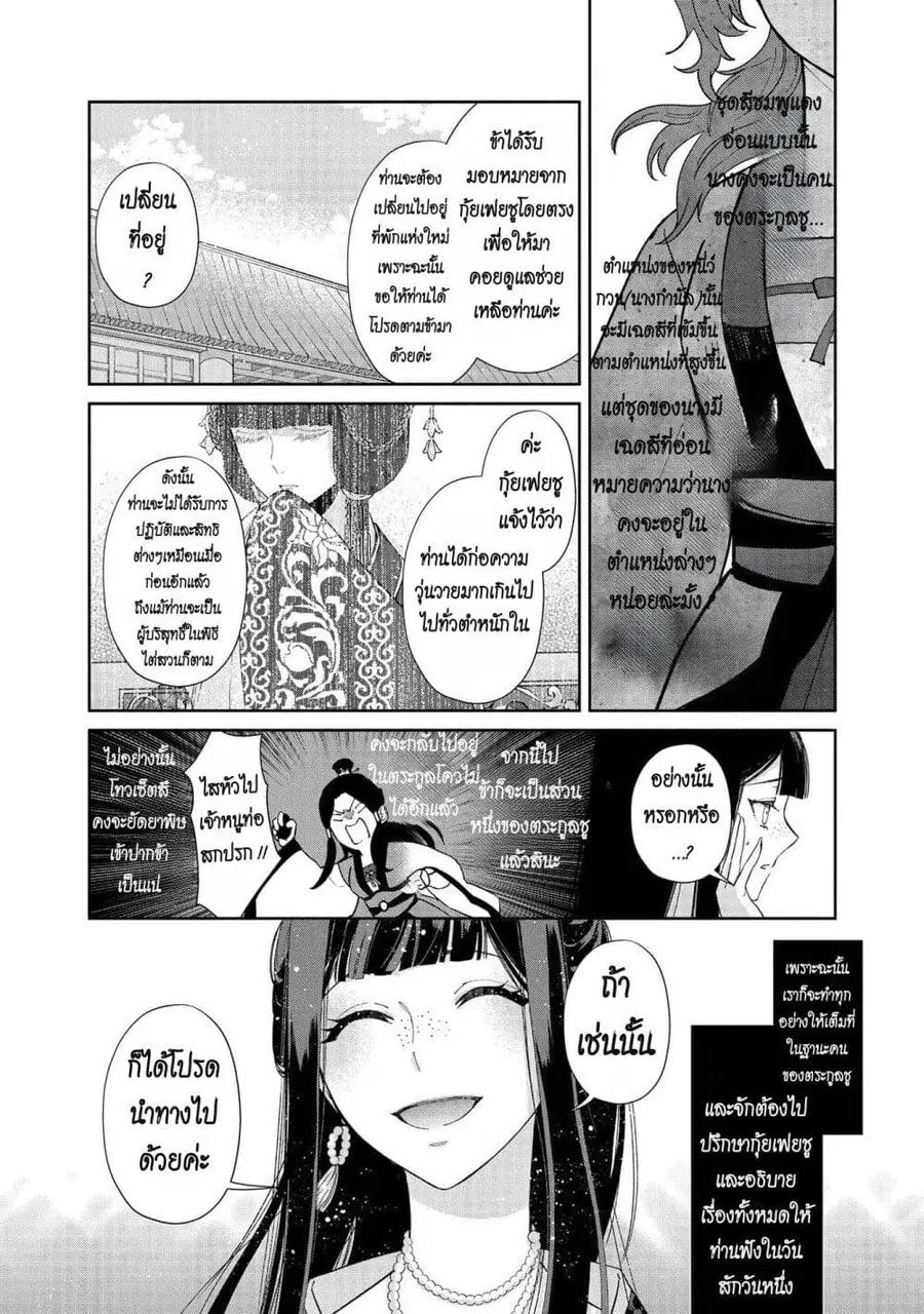 Futsutsuka na Akujo dewa Gozaimasu ga – Suuguu Chouso Torikae Den ตอนที่ 3 หน้า 2