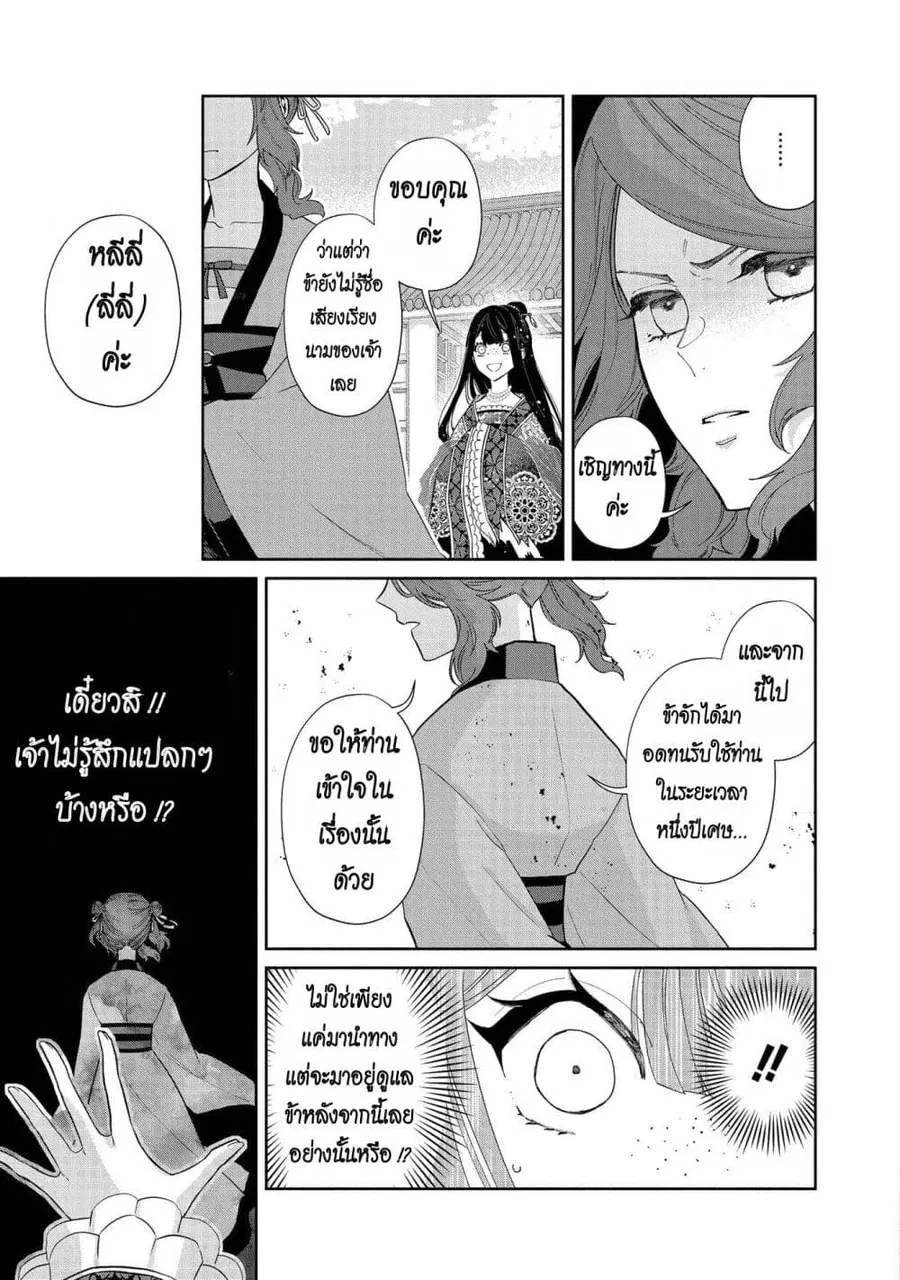 Futsutsuka na Akujo dewa Gozaimasu ga – Suuguu Chouso Torikae Den ตอนที่ 3 หน้า 3