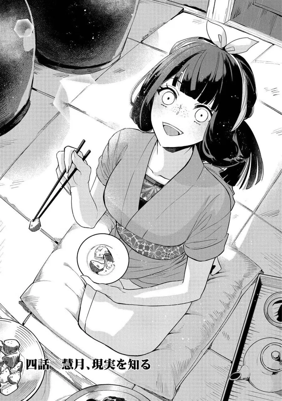 Futsutsuka na Akujo dewa Gozaimasu ga – Suuguu Chouso Torikae Den ตอนที่ 4 หน้า 1