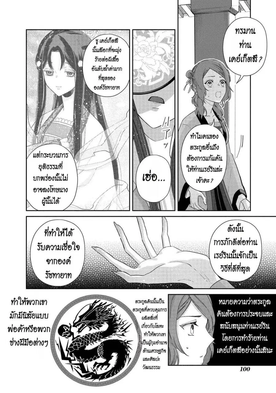 Futsutsuka na Akujo dewa Gozaimasu ga – Suuguu Chouso Torikae Den ตอนที่ 4 หน้า 2